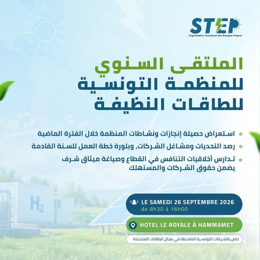 الملتقى السنوي للمنظمة التونسية للطاقات النظيفة